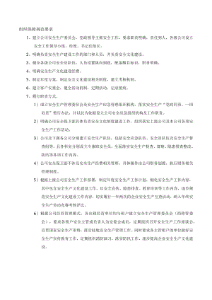 某公司组织保障规范要求.docx