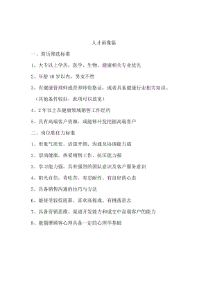 健康管理顾问-面试工具包2.0.docx