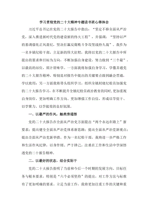理论中心组学习贯彻党的二十大精神专题读书班心得体会合辑五篇.docx