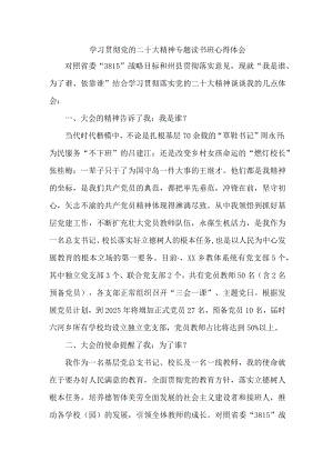 社区书记学习贯彻党的二十大精神专题读书班心得体会合辑五篇.docx