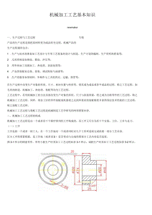 机械加工工艺基本知识.docx