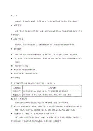 物业资料移交管理制度.docx