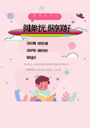 粉色可爱卡通世界读书日活动海报.docx