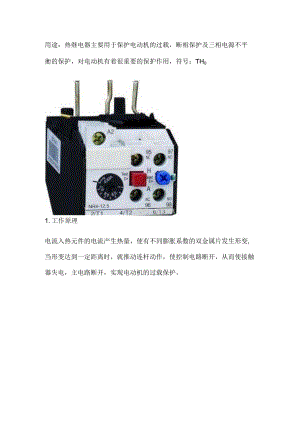 热继电器的工作原理.docx