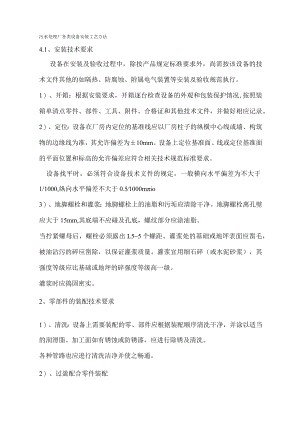 污水处理厂各类设备安装工艺方法.docx