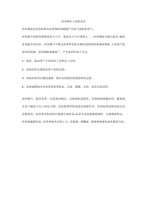 沥青烟对人体的危害.docx