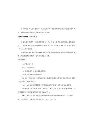 横六路道路工程设计说明.docx