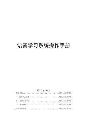 语音学习系统操作手册.docx