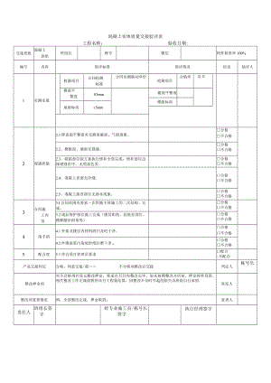 混凝土质量交接验评表.docx