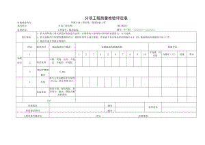 涂装工程分项工程质量检验评定表.docx