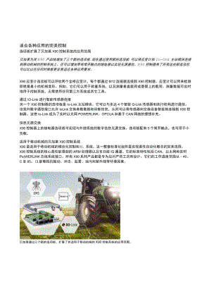 适合各种应用的完美控制.docx