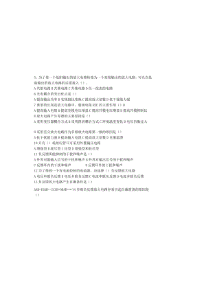 模拟电子技术（新）.docx
