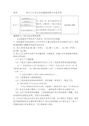 防火门产品认证实施细则修订内容示例.docx