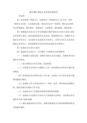 露天煤矿消防安全管理各级职责.docx