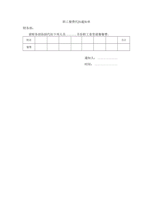 餐费代扣通知单.docx