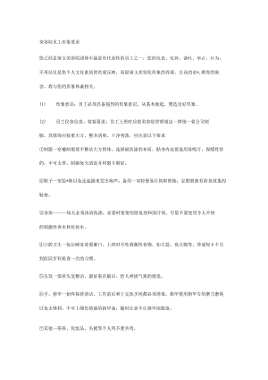 美容院员工形象要求.docx