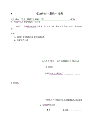 树池砖砌体.docx