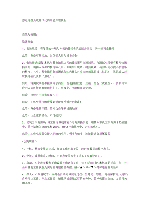 蓄电池组负载测试仪的功能原理说明.docx