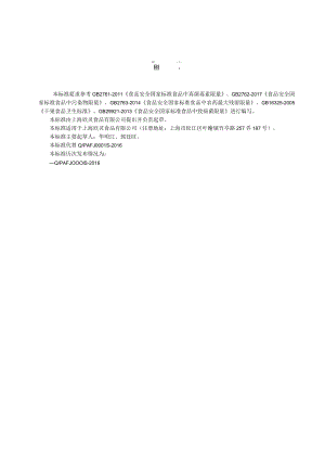 水果干制品-上海欣灵食品有限公司.docx
