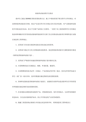 检验和试验的程序及要求.docx