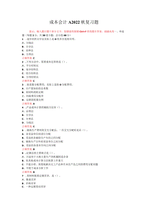 烟台大学成本会计期末考试复习题及参考答案.docx