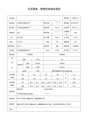 水泥砖砂石外加剂检测报告.docx