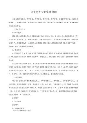 电子商务专业实施保障.docx