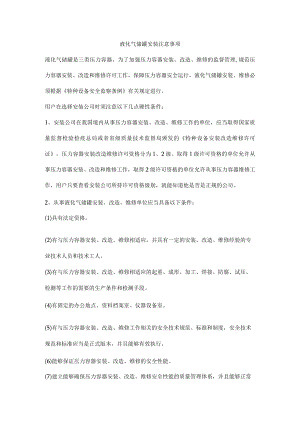 液化气储罐安装注意事项.docx