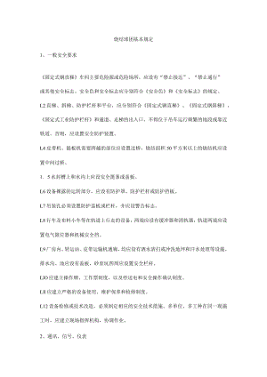 烧结球团基本规定.docx