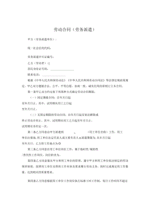 劳动合同（劳务派遣）.docx