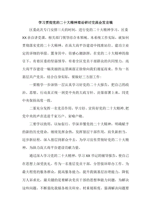 单位领导干部学习贯彻党的二十大精神理论研讨交流合辑5篇 (精编).docx