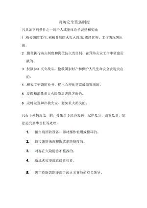 消防安全奖惩制度.docx