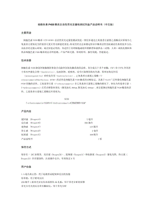 细胞色素P450酶系总活性荧光定量检测试剂盒产品说明书中文版主要用途.docx