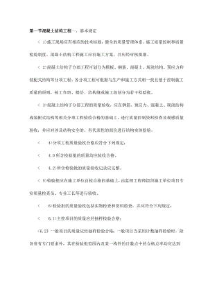 混凝土结构工程.docx