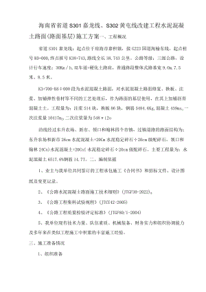 水泥混凝土施工方案.docx
