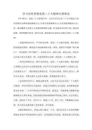 青年教师《学习宣传贯彻党的二十大精神》 个人心得体会 （汇编7份）.docx