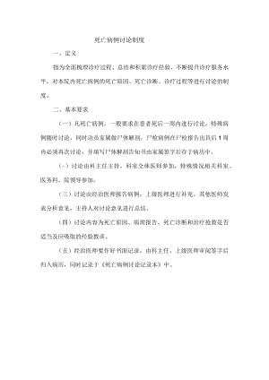 死亡病例讨论制度.docx