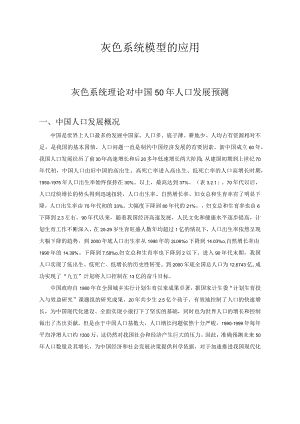 灰色模型应用举例.docx