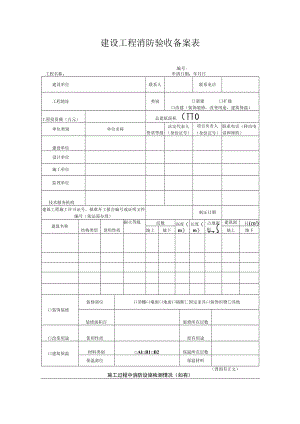 消防验收备案表.docx