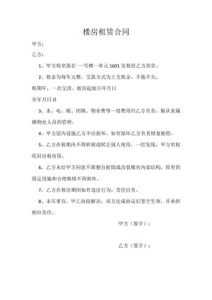 楼房租赁合同.docx