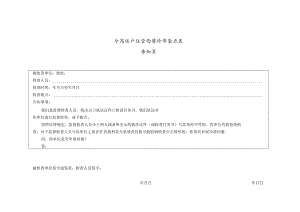 食品生产经营监督检查要点表.docx