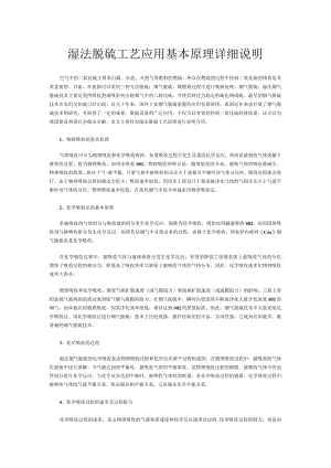湿法脱硫工艺应用基本原理详细说明.docx