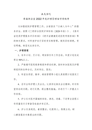 消毒供应室目标责任书.docx