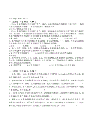 民爆行业总经理考试试题含答案.docx