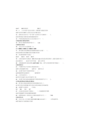 燃气具安装维修工初级理论试卷（B卷）.docx