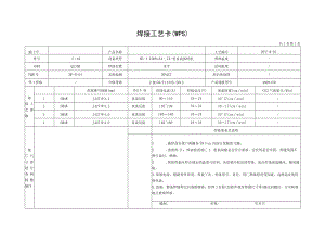 焊接工艺卡片.docx