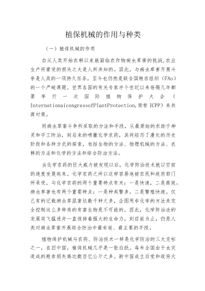 植保机械的作用与种类.docx