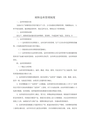 仓库管理制度.docx