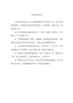 组长岗位职责.docx