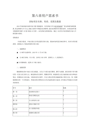 第六章用户需求书.docx